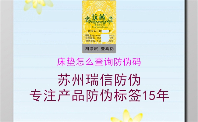 床墊怎么查詢(xún)防偽碼1.jpg