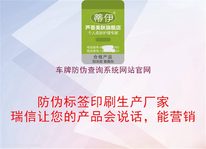 車(chē)牌防偽查詢(xún)系統(tǒng)網(wǎng)站官網(wǎng)1.jpg
