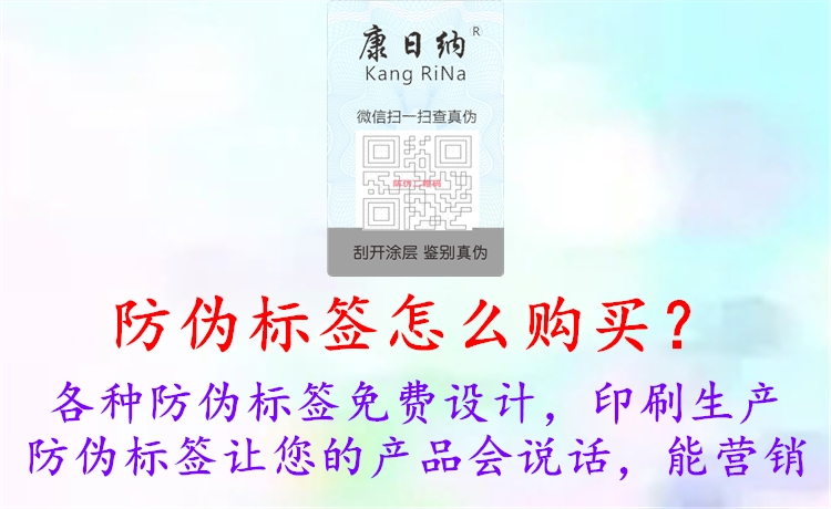 防偽標(biāo)簽怎么購(gòu)買？
