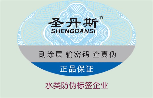 水類防偽標簽企業(yè)2.jpg