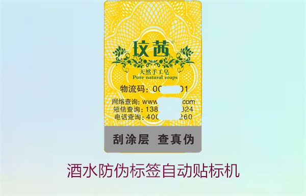 酒水防偽標(biāo)簽自動(dòng)貼標(biāo)機(jī)，如何提高酒水防偽標(biāo)簽的自動(dòng)貼標(biāo)效率(圖1)