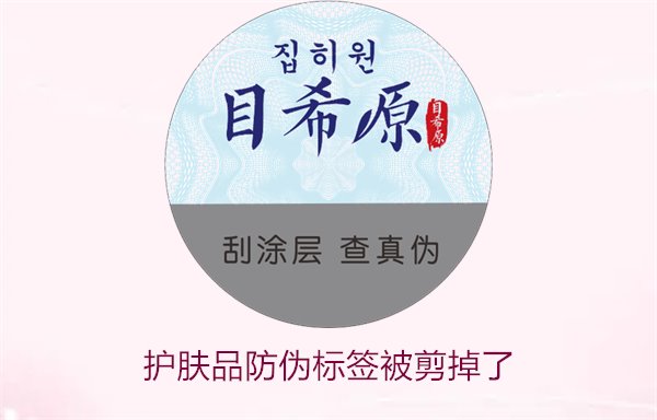 護膚品防偽標(biāo)簽被剪掉了，怎么辦(圖1)