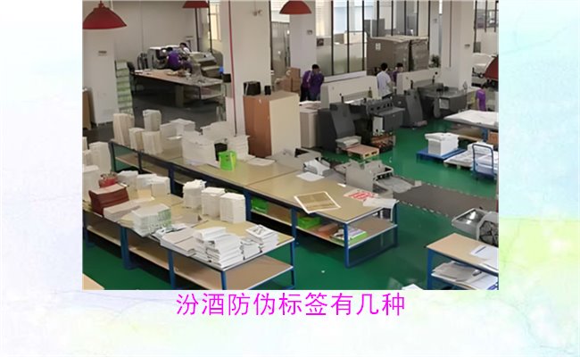 汾酒防偽標簽有幾種？探索汾酒防偽標簽的種類與辨識方法(圖1)