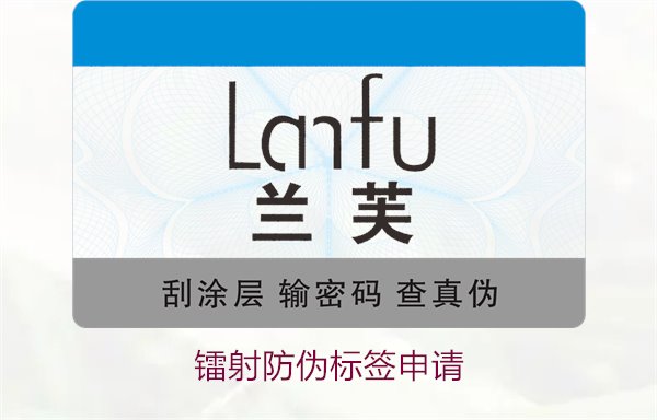 鐳射防偽標(biāo)簽申請，鐳射防偽標(biāo)簽申請流程與注意事項(xiàng)詳細(xì)解析(圖3)