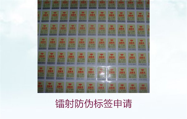 鐳射防偽標(biāo)簽申請，鐳射防偽標(biāo)簽申請流程與注意事項(xiàng)詳細(xì)解析(圖2)