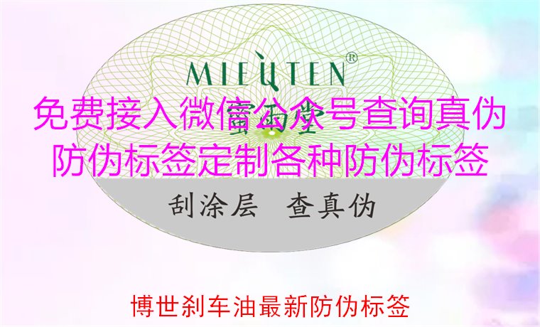 博世剎車油最新防偽標(biāo)簽，教你如何辨識(shí)博世剎車油的防偽標(biāo)簽(圖1)