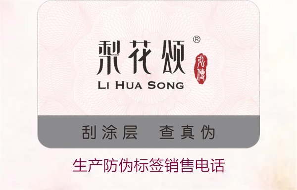 生產(chǎn)防偽標(biāo)簽銷(xiāo)售電話(huà)是什么？如何聯(lián)系防偽標(biāo)簽供應(yīng)商獲取報(bào)價(jià)(圖1)