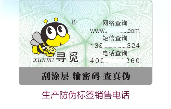 生產(chǎn)防偽標(biāo)簽銷(xiāo)售電話(huà)是什么？如何聯(lián)系防偽標(biāo)簽供應(yīng)商獲取報(bào)價(jià)(圖3)