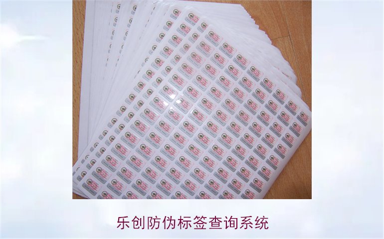 樂創(chuàng)防偽標(biāo)簽查詢系統(tǒng)使用指南，如何通過樂創(chuàng)系統(tǒng)查詢防偽標(biāo)簽(圖1)