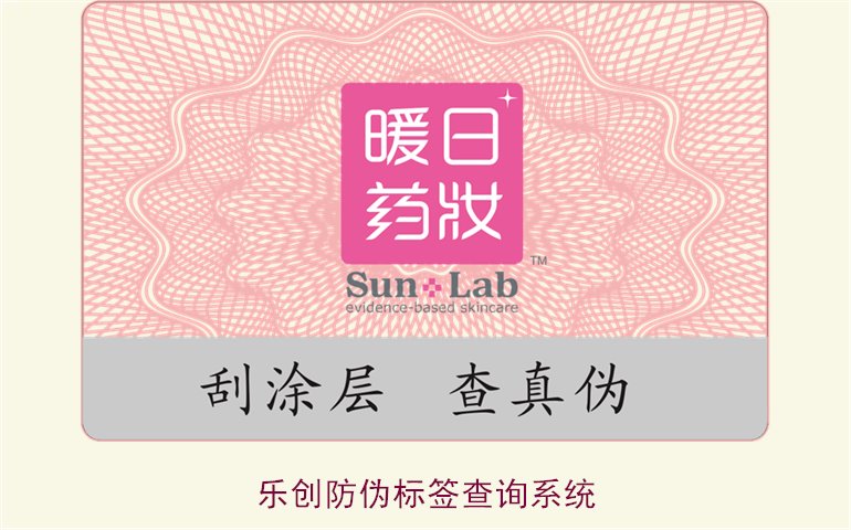 樂創(chuàng)防偽標(biāo)簽查詢系統(tǒng)使用指南，如何通過樂創(chuàng)系統(tǒng)查詢防偽標(biāo)簽(圖2)