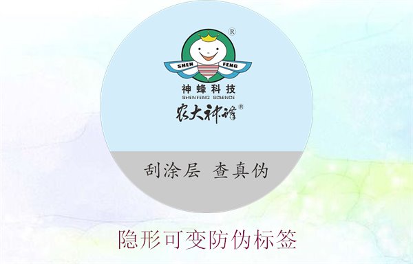 隱形可變防偽標簽的特點與應用，如何辨別隱形防偽標簽的真?zhèn)?圖3)