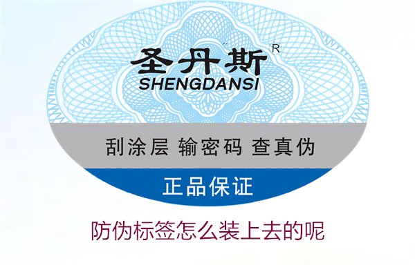 防偽標簽怎么裝上去的呢，了解防偽標簽的安裝方法和注意事項(圖2)