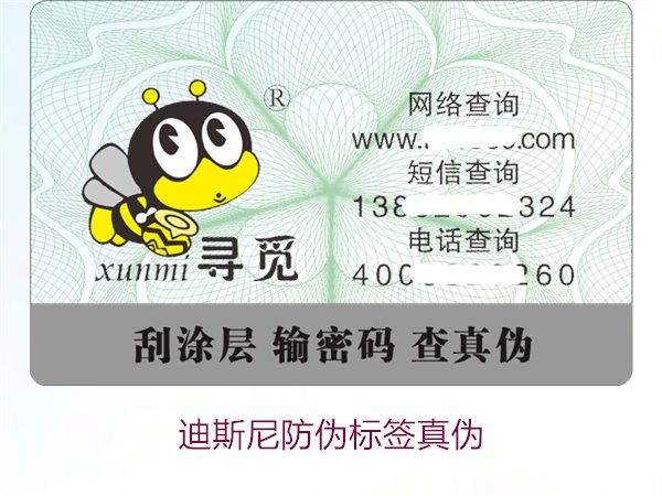 迪斯尼防偽標(biāo)簽真?zhèn)稳绾伪鎰e？教你準(zhǔn)確識別迪斯尼防偽標(biāo)簽的真假(圖1)