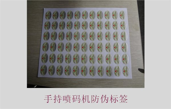 手持噴碼機防偽標簽應用介紹，如何使用手持噴碼機打印防偽標簽(圖1)