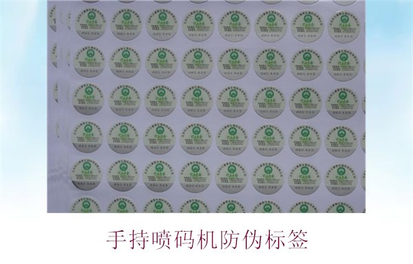 手持噴碼機防偽標簽應用介紹，如何使用手持噴碼機打印防偽標簽(圖2)