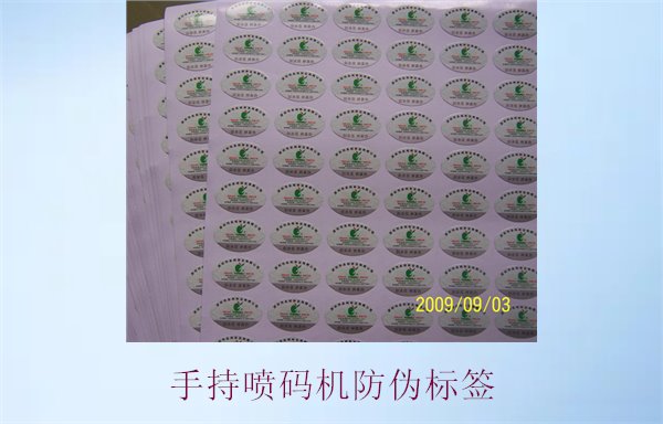 手持噴碼機防偽標簽應用介紹，如何使用手持噴碼機打印防偽標簽(圖3)