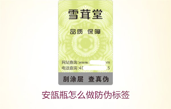 安瓿瓶怎么做防偽標簽？安瓿瓶防偽標簽的設計與應用方法(圖1)