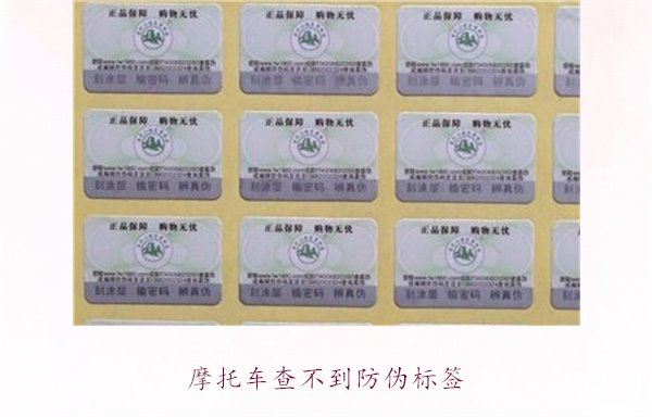 摩托車查不到防偽標簽，如何解決并驗證摩托車真?zhèn)?圖3)