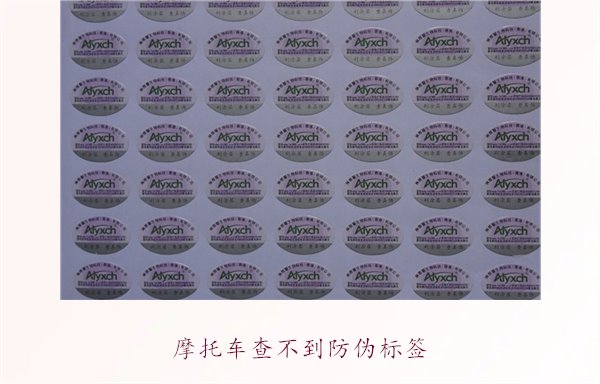 摩托車查不到防偽標簽，如何解決并驗證摩托車真?zhèn)?圖1)