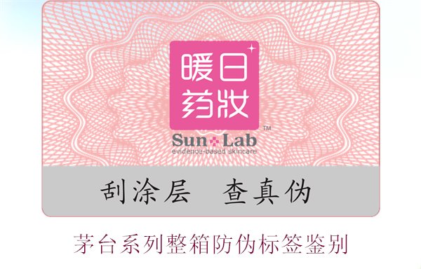 茅臺系列整箱防偽標簽鑒別，如何準確鑒別茅臺系列酒的防偽標簽(圖2)