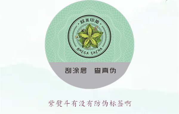 紫熨斗有沒有防偽標(biāo)簽??？了解紫熨斗防偽標(biāo)簽的特點(diǎn)與辨別方法(圖3)
