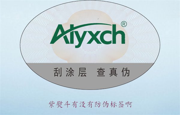 紫熨斗有沒有防偽標(biāo)簽??？了解紫熨斗防偽標(biāo)簽的特點(diǎn)與辨別方法(圖2)