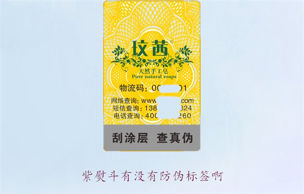紫熨斗有沒有防偽標(biāo)簽??？了解紫熨斗防偽標(biāo)簽的特點(diǎn)與辨別方法(圖1)