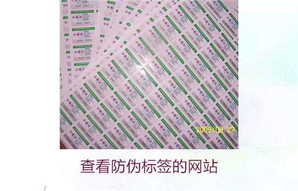 如何查看防偽標(biāo)簽的網(wǎng)站？推薦幾個(gè)常用的防偽標(biāo)簽查詢網(wǎng)站(圖2)