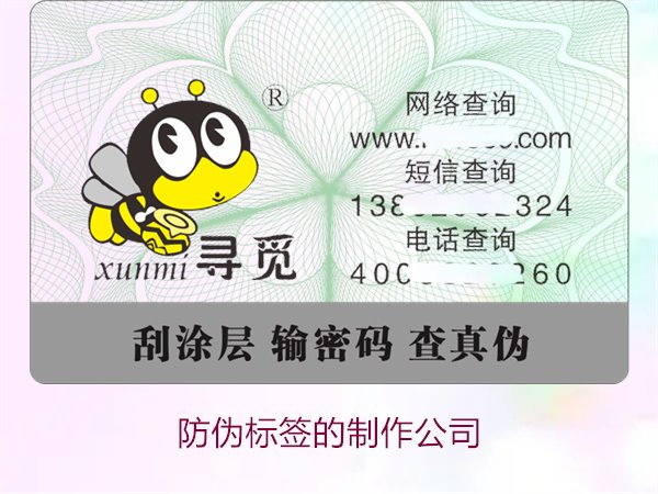 防偽標簽的制作公司，推薦幾家專業(yè)防偽標簽制作公司選擇指南(圖1)