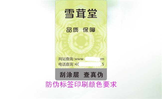 防偽標簽印刷顏色要求有哪些？防偽標簽印刷顏色對驗證的影響(圖1)