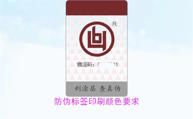 防偽標簽印刷顏色要求有哪些？防偽標簽印刷顏色對驗證的影響(圖2)