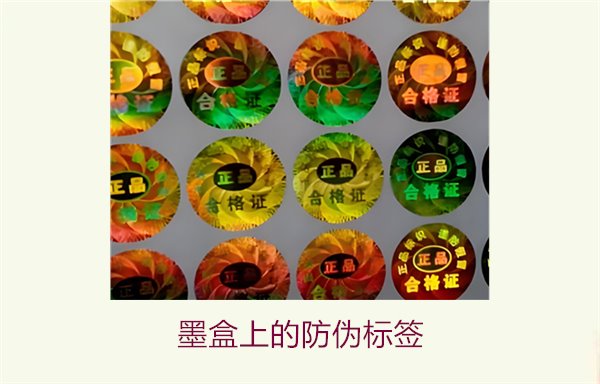 墨盒上的防偽標(biāo)簽是什么？如何辨別墨盒防偽標(biāo)簽的真?zhèn)?圖1)