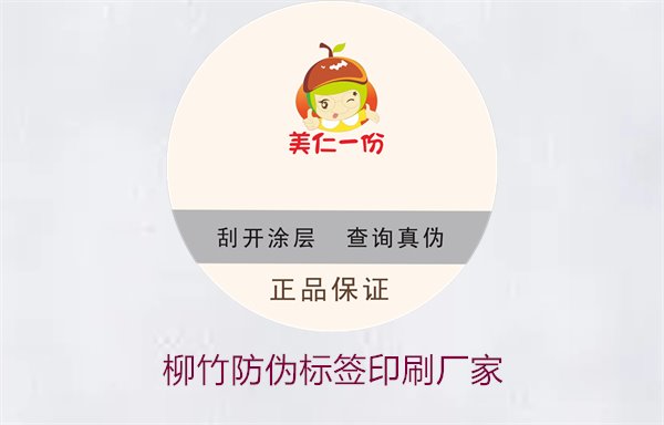 柳竹防偽標(biāo)簽印刷廠家，尋找優(yōu)質(zhì)柳竹防偽標(biāo)簽印刷服務(wù)商(圖1)
