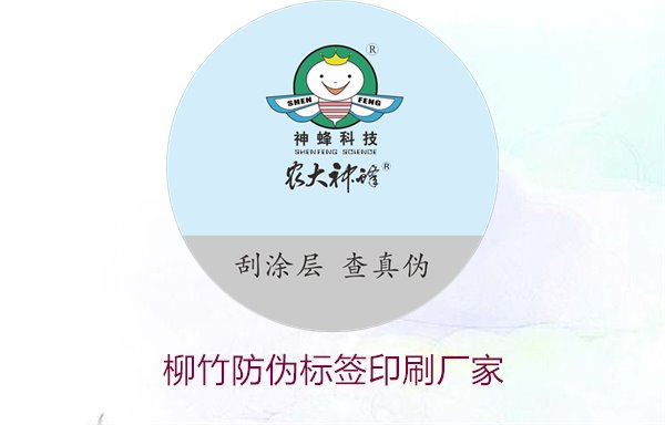 柳竹防偽標(biāo)簽印刷廠家，尋找優(yōu)質(zhì)柳竹防偽標(biāo)簽印刷服務(wù)商(圖3)