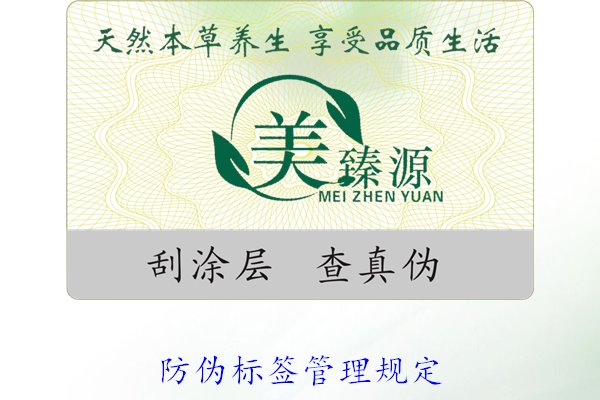 防偽標(biāo)簽管理規(guī)定，了解防偽標(biāo)簽的管理標(biāo)準(zhǔn)與實(shí)施細(xì)則(圖2)