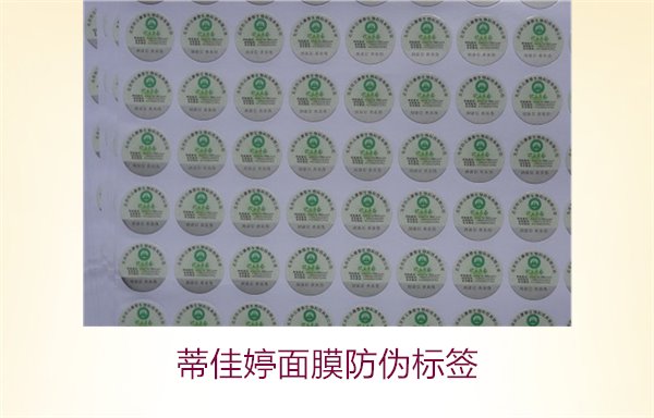 蒂佳婷面膜防偽標(biāo)簽如何辨別？了解蒂佳婷防偽標(biāo)簽的真?zhèn)舞b別技巧(圖2)