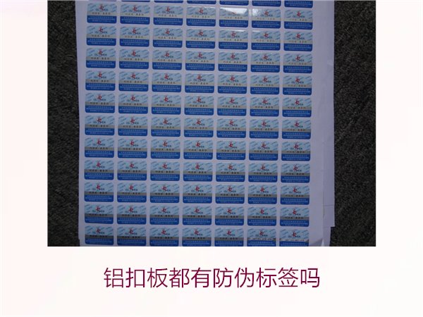 鋁扣板都有防偽標(biāo)簽嗎？了解鋁扣板是否都配有防偽標(biāo)簽的真相(圖1)