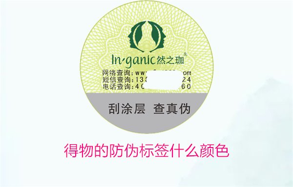 得物的防偽標(biāo)簽什么顏色？了解得物防偽標(biāo)簽顏色及其辨識(shí)技巧(圖1)