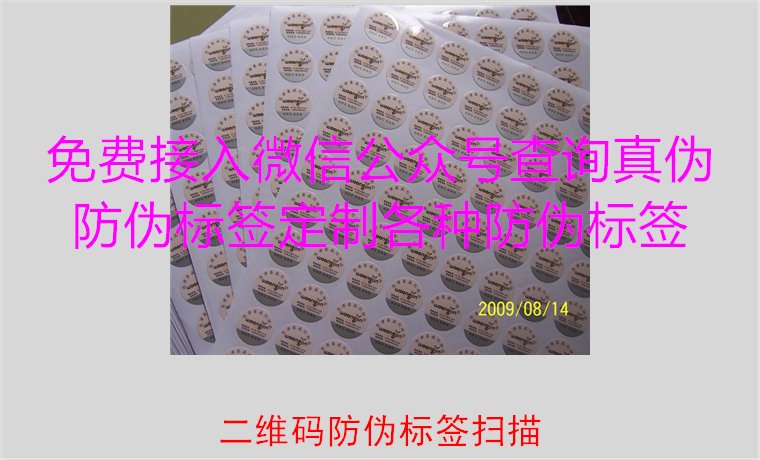 二維碼防偽標簽掃描，二維碼防偽標簽掃描技術(shù)與防偽效果解析(圖1)
