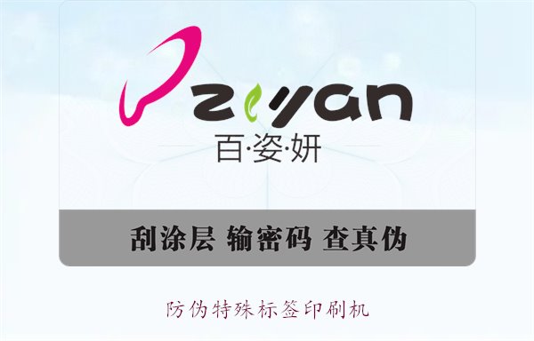 防偽特殊標(biāo)簽印刷機(jī)，防偽特殊標(biāo)簽印刷機(jī)的種類與使用方法(圖1)