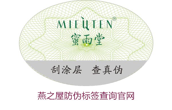 燕之屋防偽標(biāo)簽查詢官網(wǎng)，如何通過官網(wǎng)查詢燕之屋防偽標(biāo)簽真?zhèn)?圖1)