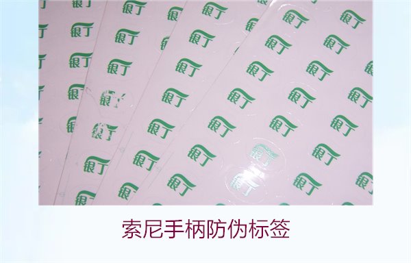 索尼手柄防偽標(biāo)簽，如何正確鑒別索尼手柄防偽標(biāo)簽的真?zhèn)?圖1)