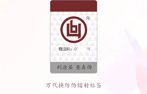萬代換防偽鐳射標(biāo)簽，如何辨別萬代產(chǎn)品的防偽鐳射標(biāo)簽真?zhèn)?圖3)