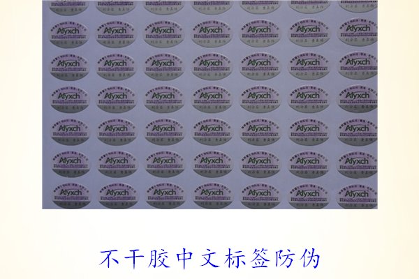 不干膠中文標(biāo)簽防偽，如何制作和使用不干膠中文防偽標(biāo)簽(圖3)