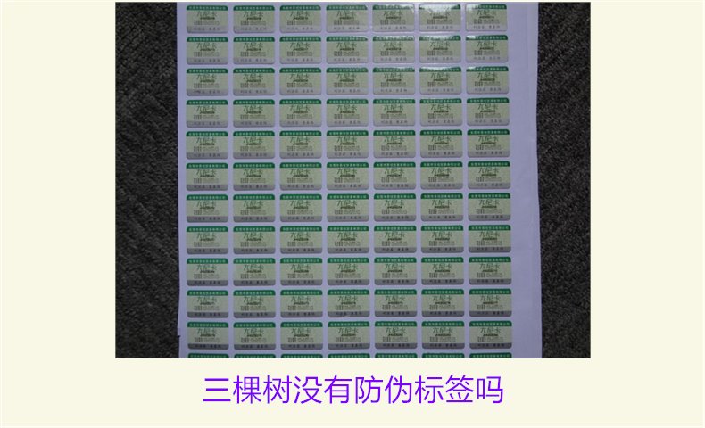 三棵樹(shù)沒(méi)有防偽標(biāo)簽嗎？揭秘三棵樹(shù)是否有防偽標(biāo)簽及其真實(shí)性(圖1)