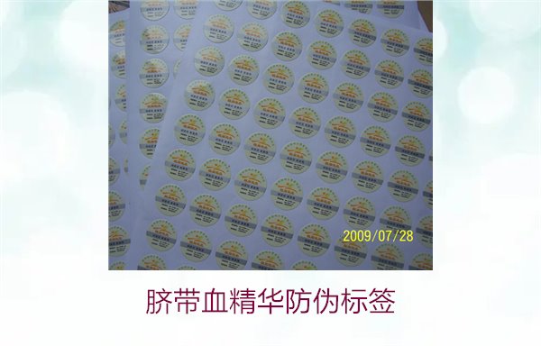 臍帶血精華防偽標(biāo)簽的辨識方法與技巧，避免假貨風(fēng)險(圖2)