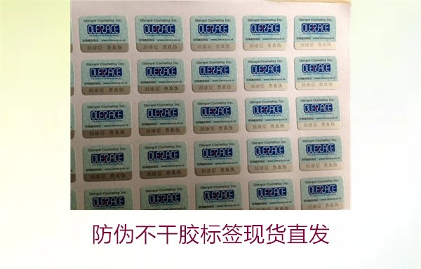 防偽不干膠標簽現貨直發(fā)(圖1)