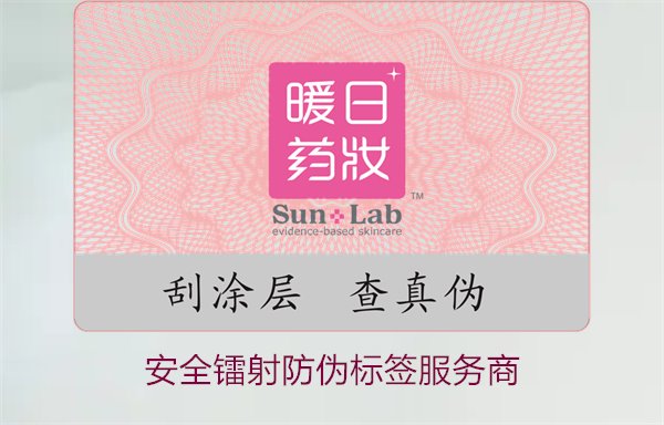 安全鐳射防偽標簽服務商，專業(yè)提供高效防偽解決方案(圖1)