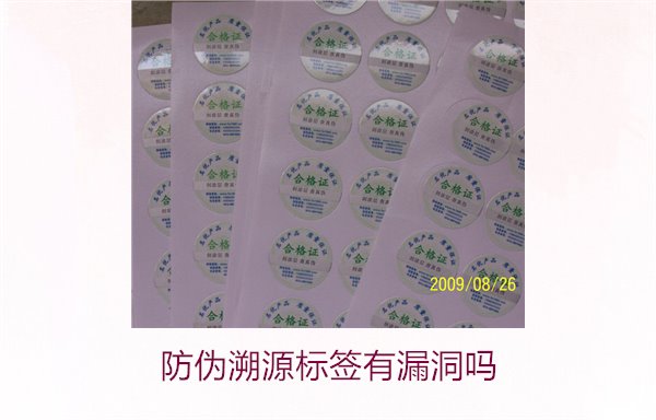 防偽溯源標(biāo)簽有漏洞嗎？分析防偽溯源標(biāo)簽存在的潛在風(fēng)險(xiǎn)(圖3)
