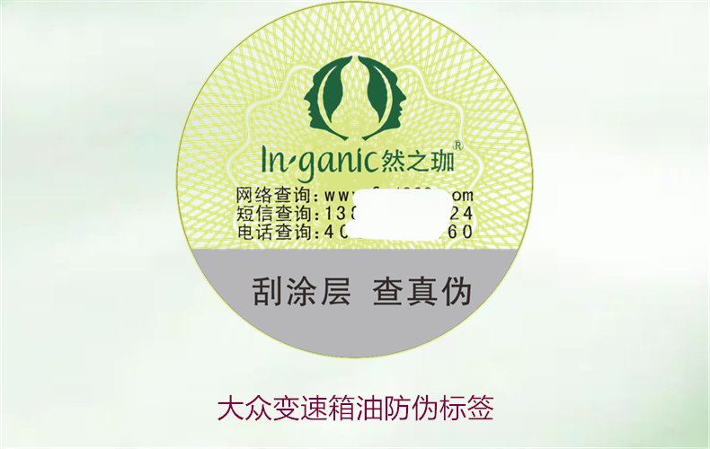 大眾變速箱油防偽標簽，如何識別大眾變速箱油的防偽標簽避免假貨(圖1)